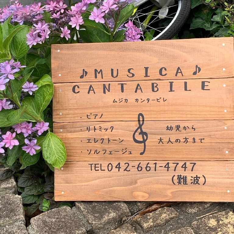 MUSICA CANTABILE〜music studioのメイン画像